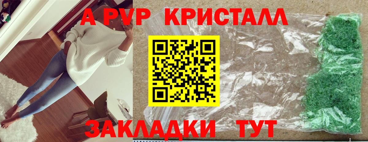 Берёзовский  А ПВП Crystall  Вход с VPN  Alfa_PVP Соль 