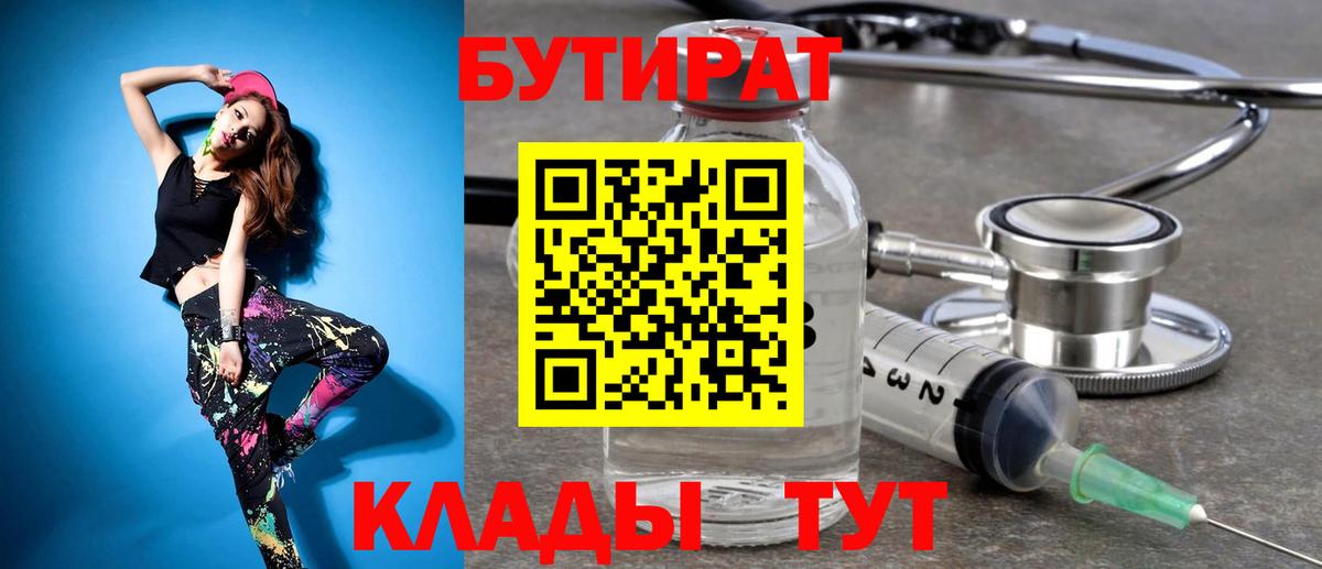 БУТИРАТ 1.4BDO  Берёзовский 