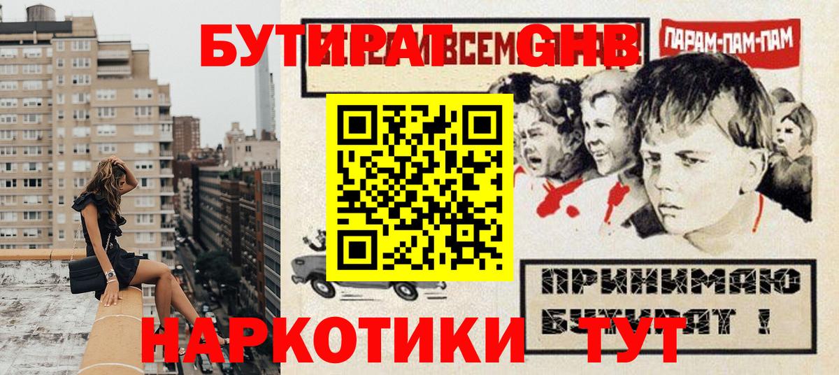 Берёзовский  БУТИРАТ вода  Вход с VPN 