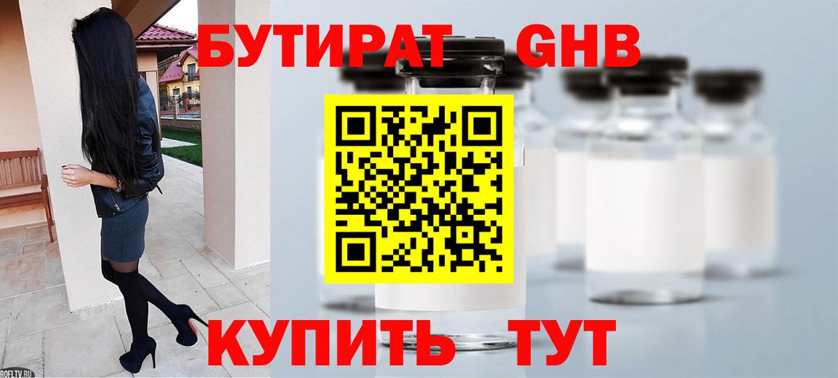 БУТИРАТ BDO 33% Берёзовский
