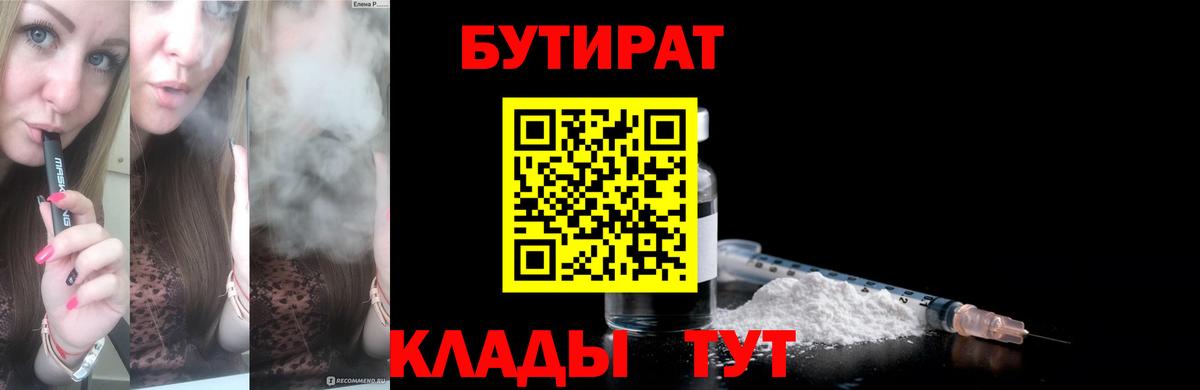 Бутират BDO Берёзовский