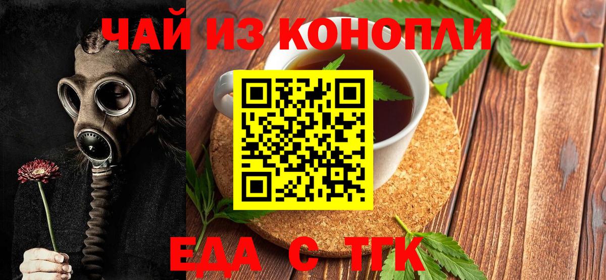 Еда ТГК конопля  Берёзовский 