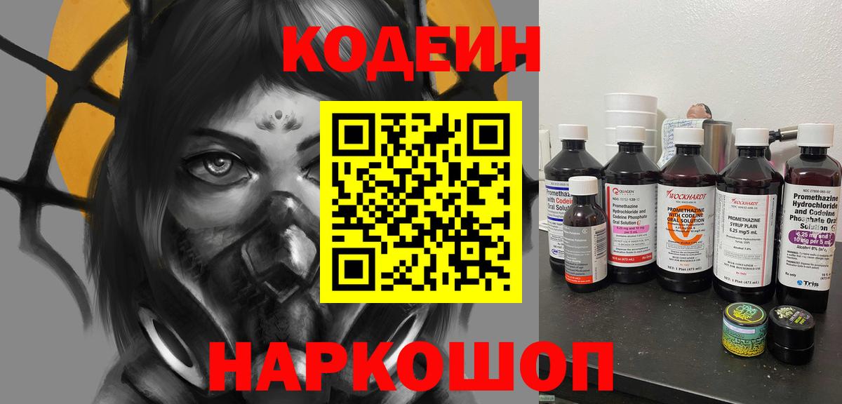 Codein Purple Drank  как найти   Берёзовский  Кодеин Purple Drank 