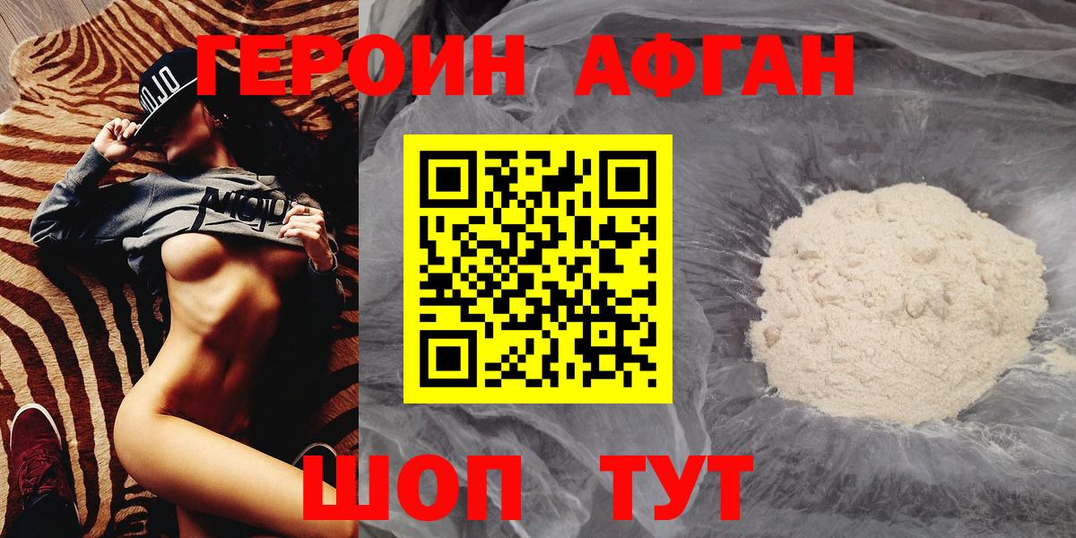 Героин Афган  Берёзовский 